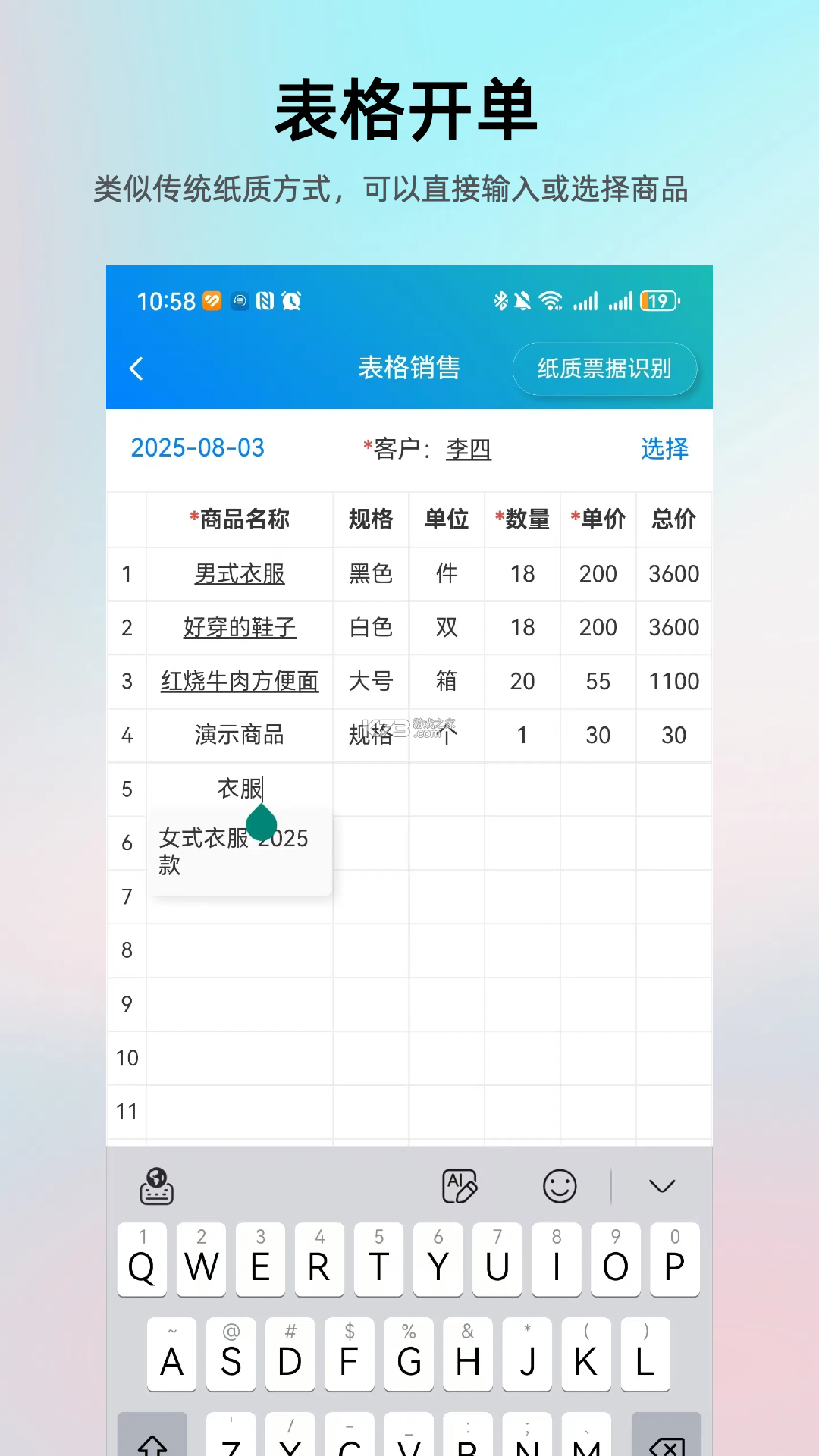 简单进销存库存管理 v1.6.3 安卓app安装下载 截图