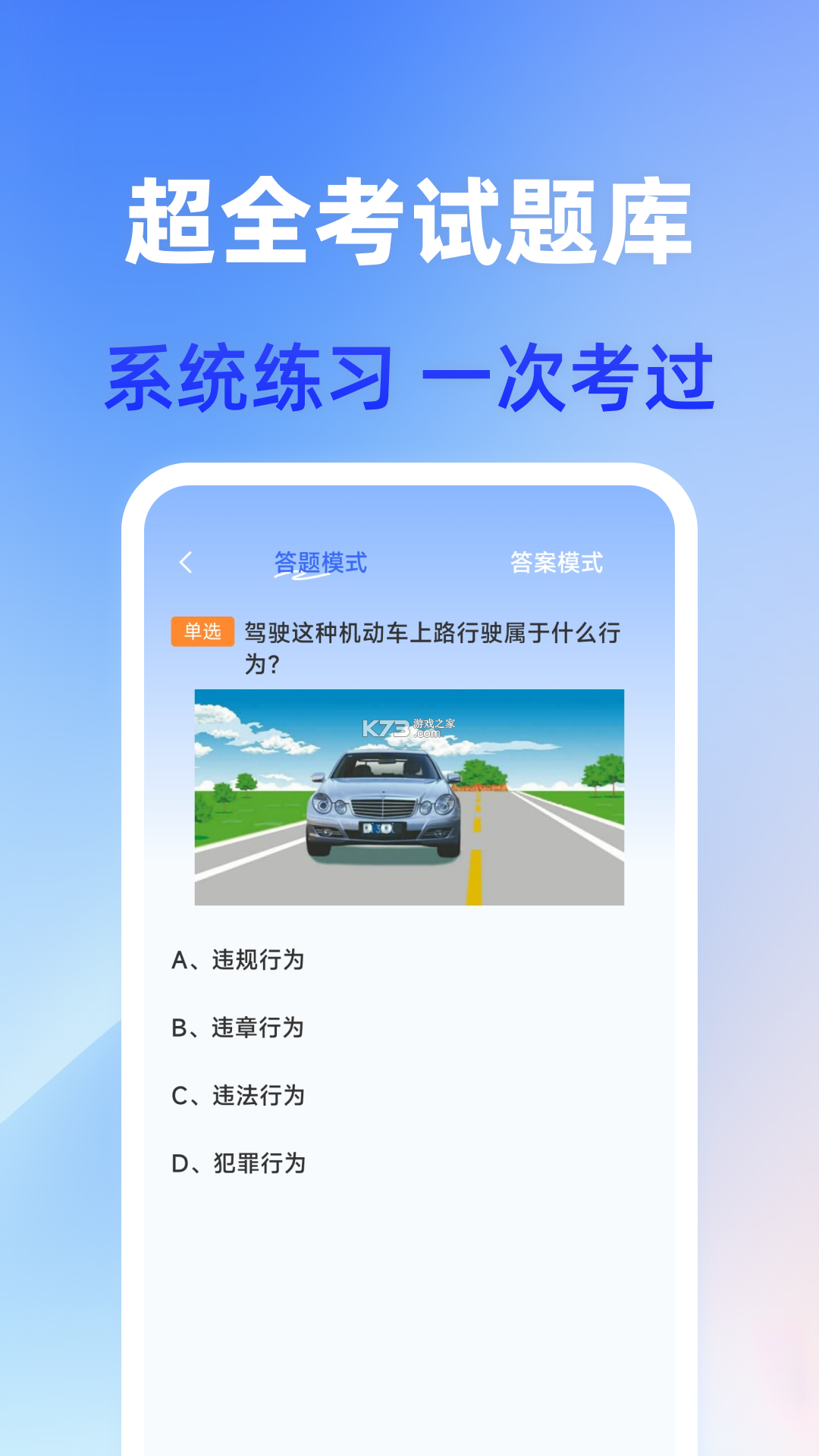 驾照题库通 v1.8.6 下载app安装迅雷 截图