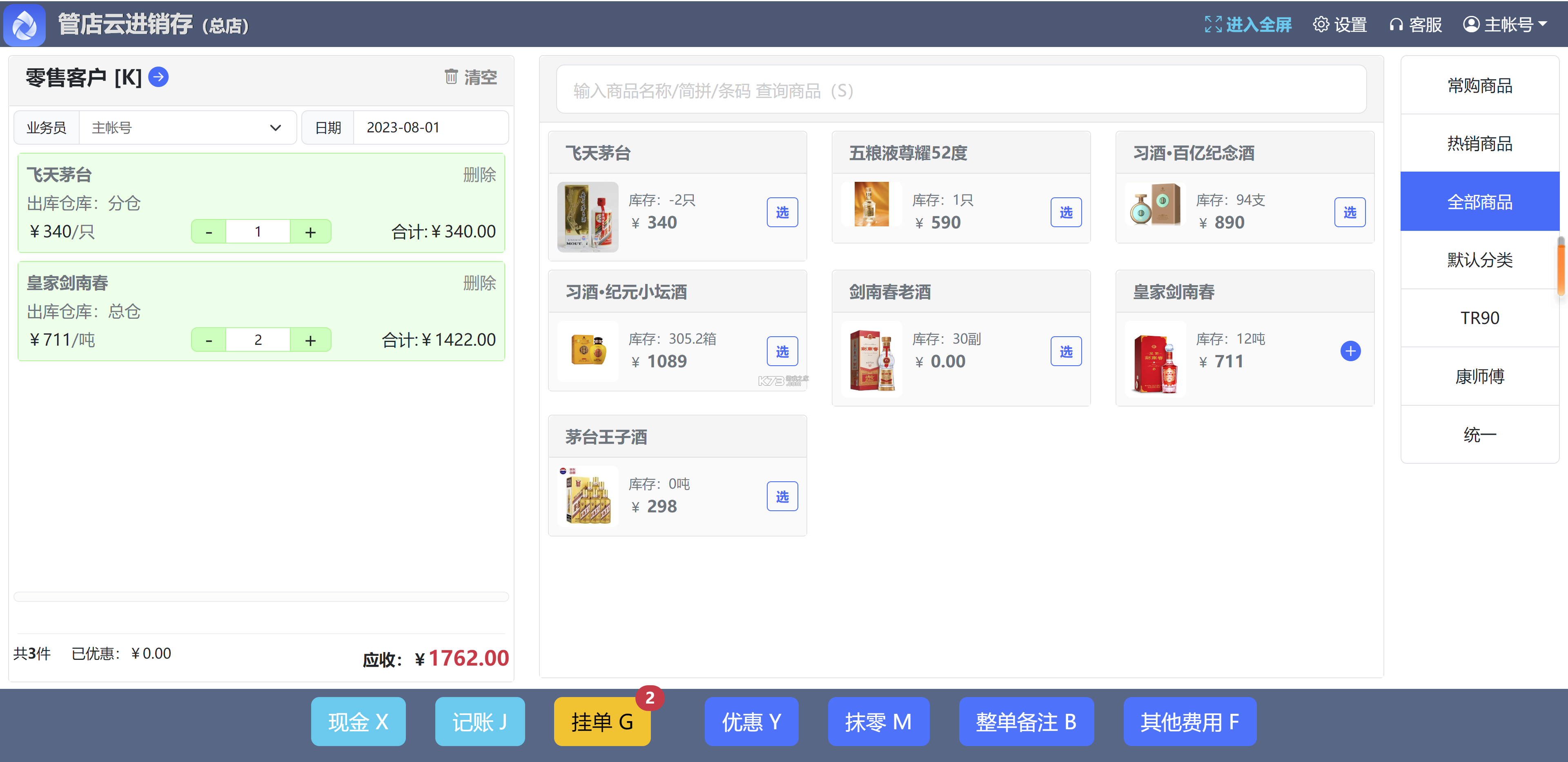 简单进销存库存管理 v1.6.3 安卓app安装下载 截图