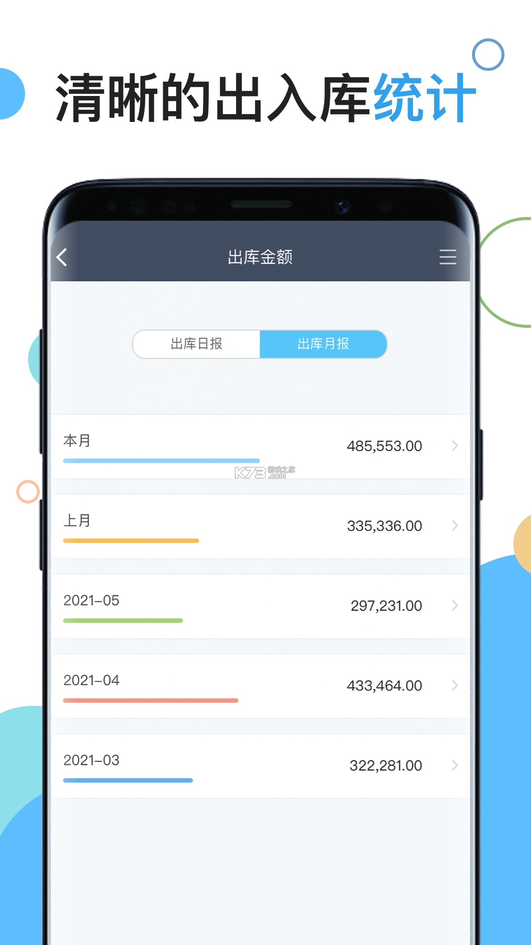 简单进销存库存管理 v1.6.3 安卓app安装下载 截图