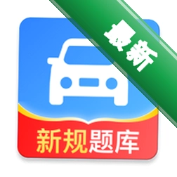 驾照题库通下载app安装迅雷v1.8.6
