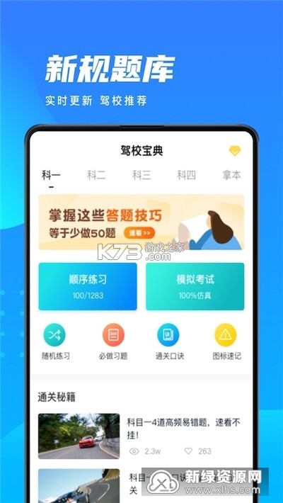 驾照题库通 v1.8.6 下载app安装迅雷 截图