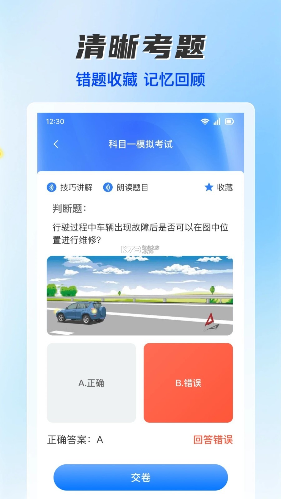 驾照题库通 v1.8.6 下载app安装迅雷 截图