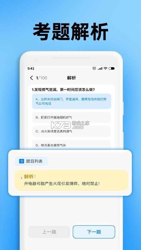 驾照题库通 v1.8.6 下载app安装迅雷 截图