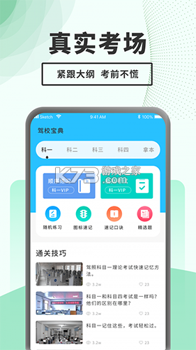驾照题库通 v1.8.6 下载app安装迅雷 截图