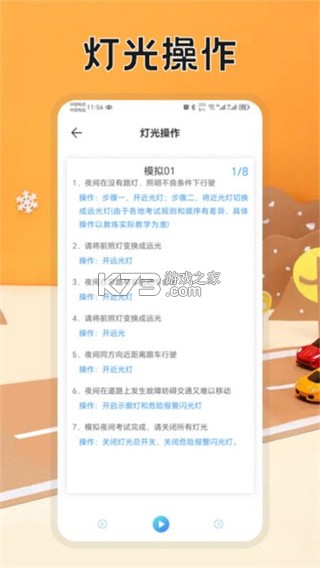 驾照题库通 v1.8.6 下载app安装迅雷 截图