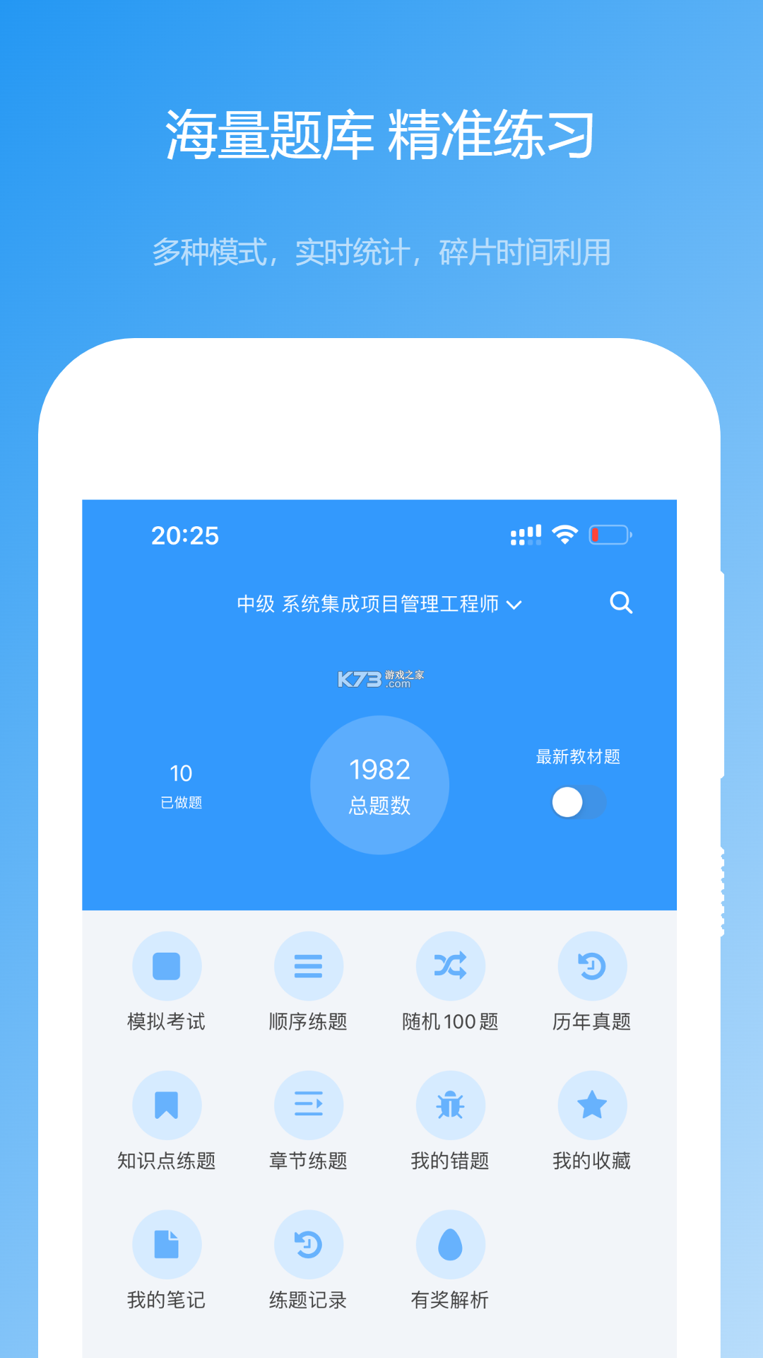 软考真题 v2026.09.12 安卓app安装下载 截图