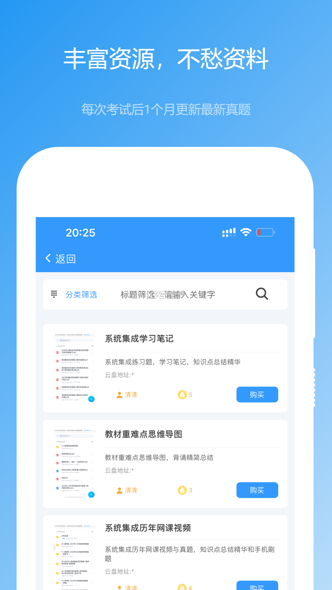 软考真题 v2026.09.12 安卓app安装下载 截图
