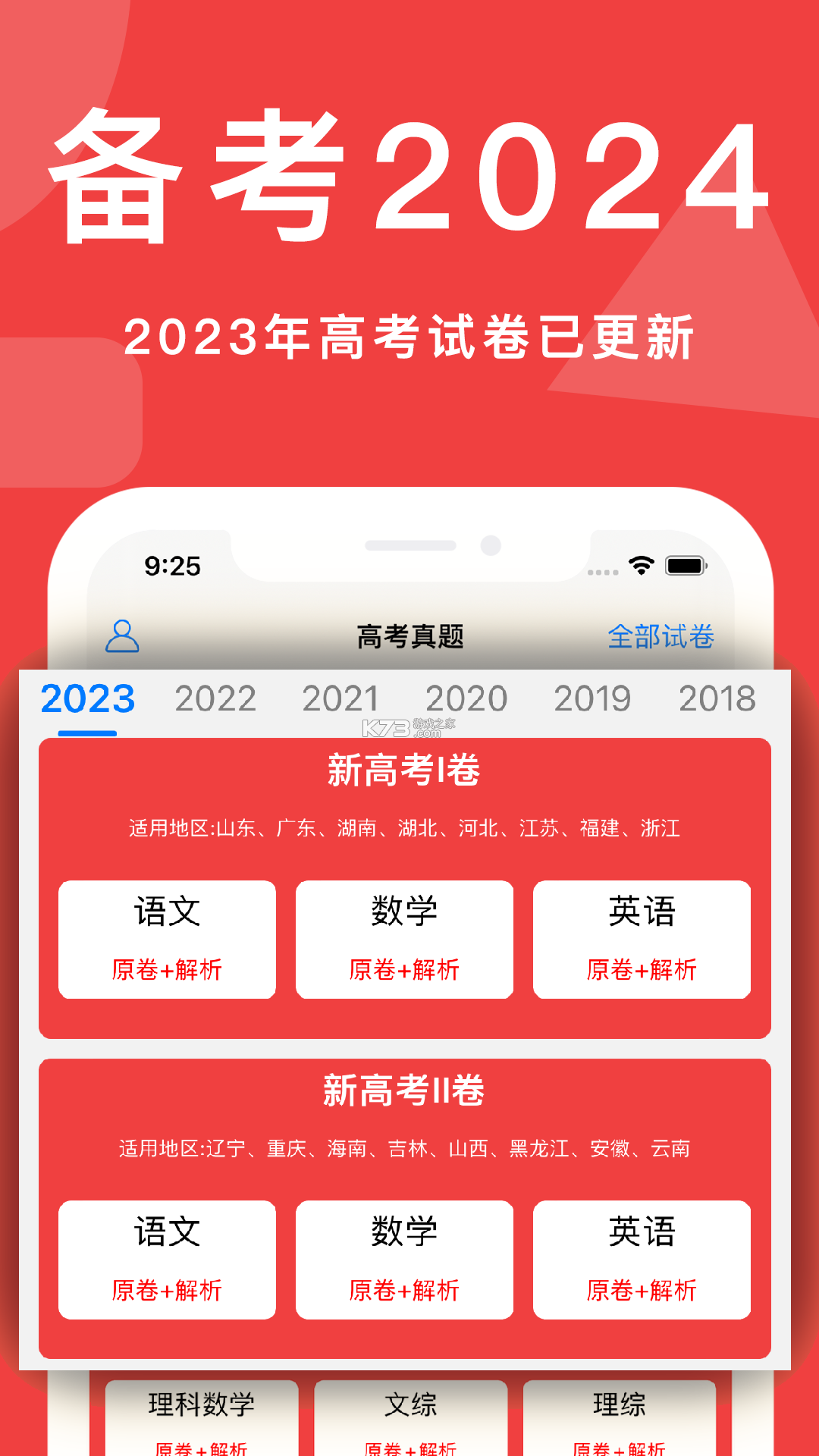 软考真题 v2026.09.12 安卓app安装下载 截图