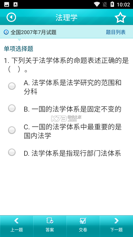 软考真题 v2026.09.12 安卓app安装下载 截图