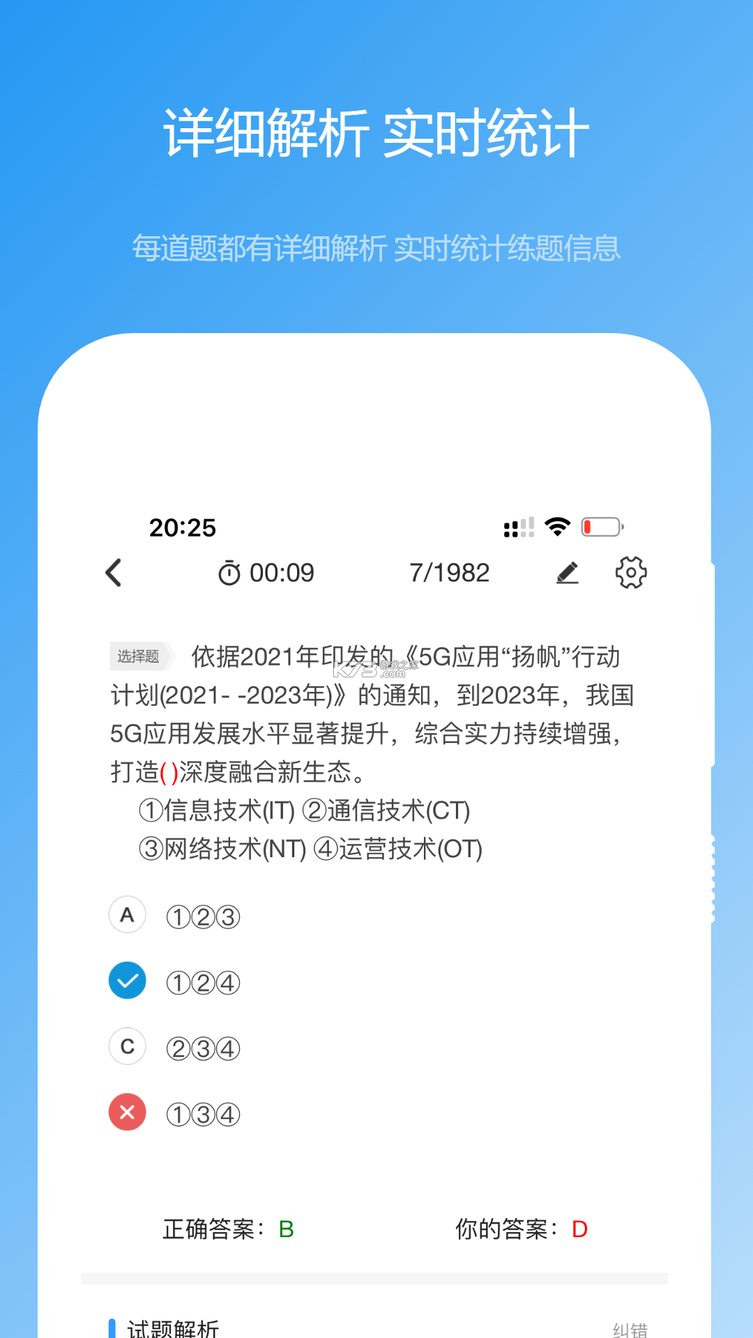 软考真题 v2026.09.12 安卓app安装下载 截图