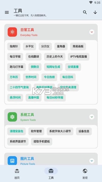 实用工具大师 v20.2.10018 下载app安装 截图