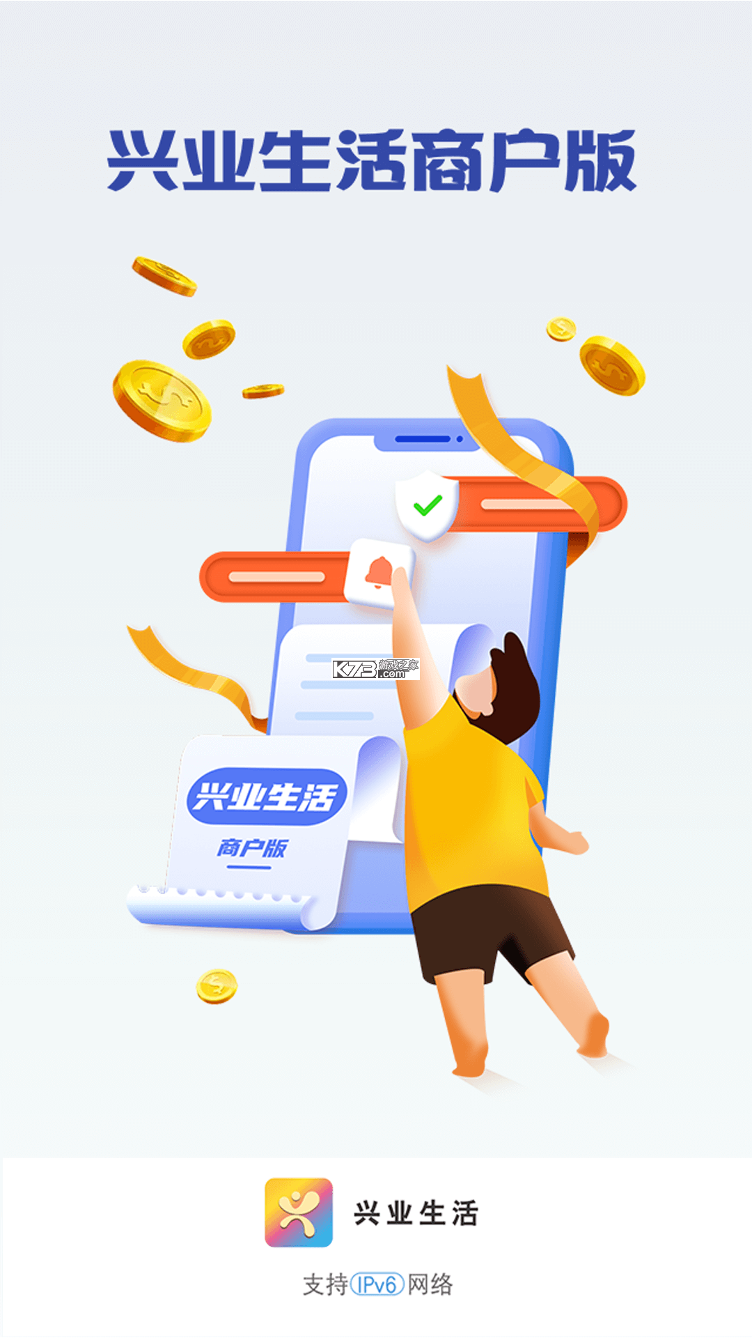兴业生活商户版 v3.0.8 下载官方版 截图