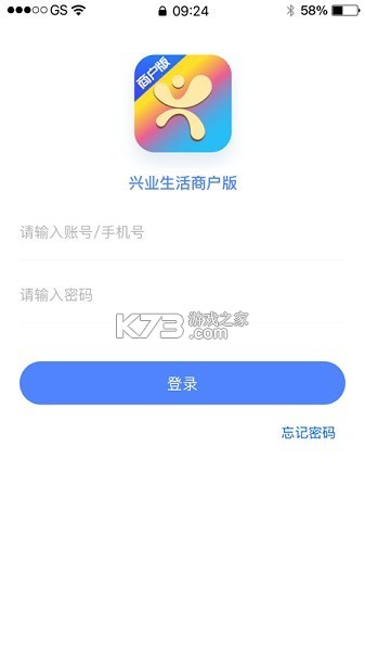 兴业生活商户版 v3.0.8 下载官方版 截图