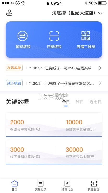 兴业生活商户版 v3.0.8 下载官方版 截图