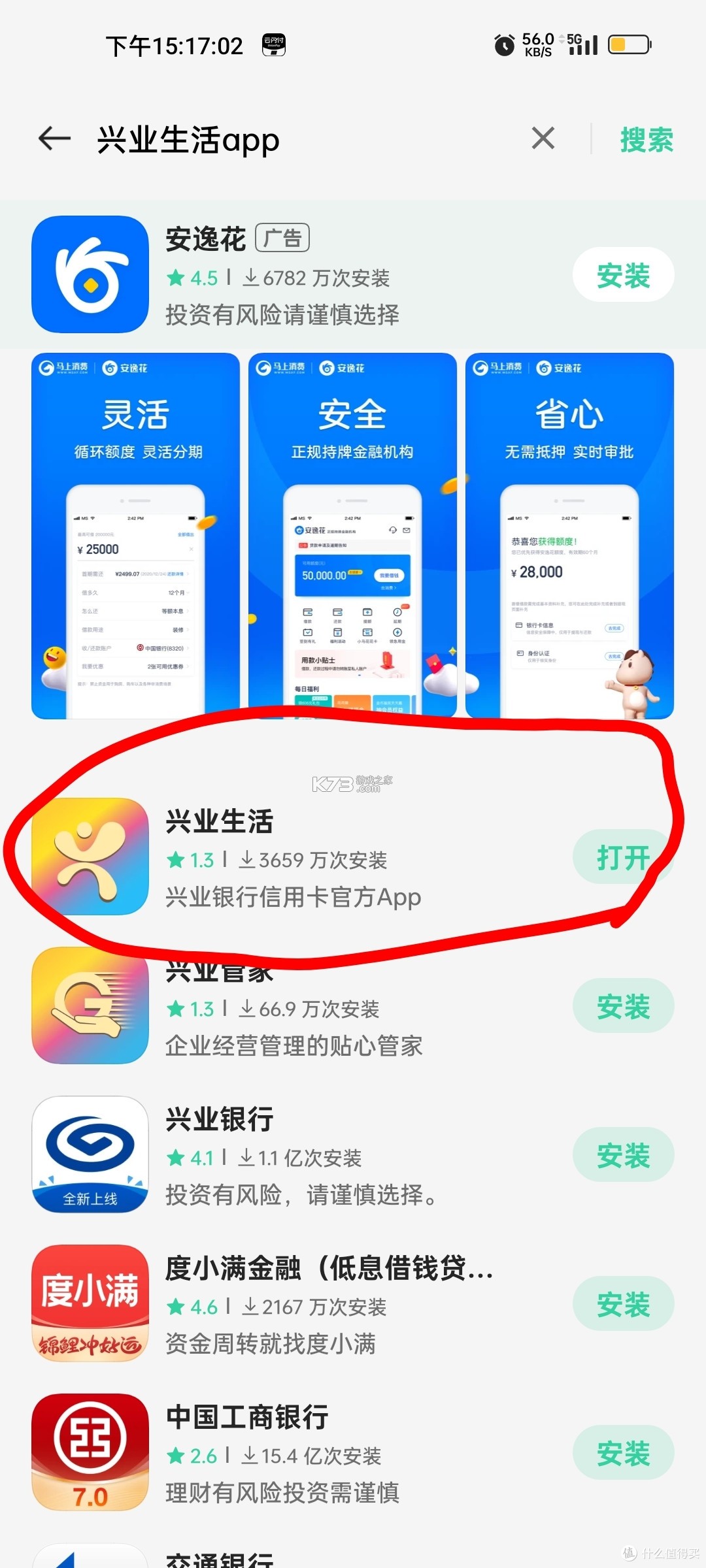 兴业生活商户版 v3.0.8 下载官方版 截图