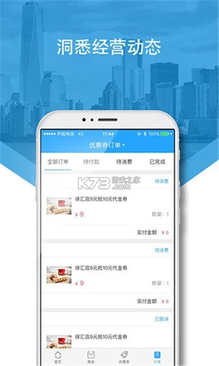 兴业生活商户版 v3.0.8 下载官方版 截图