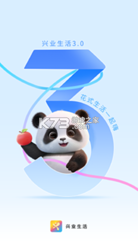 兴业生活商户版 v3.0.8 下载官方版 截图