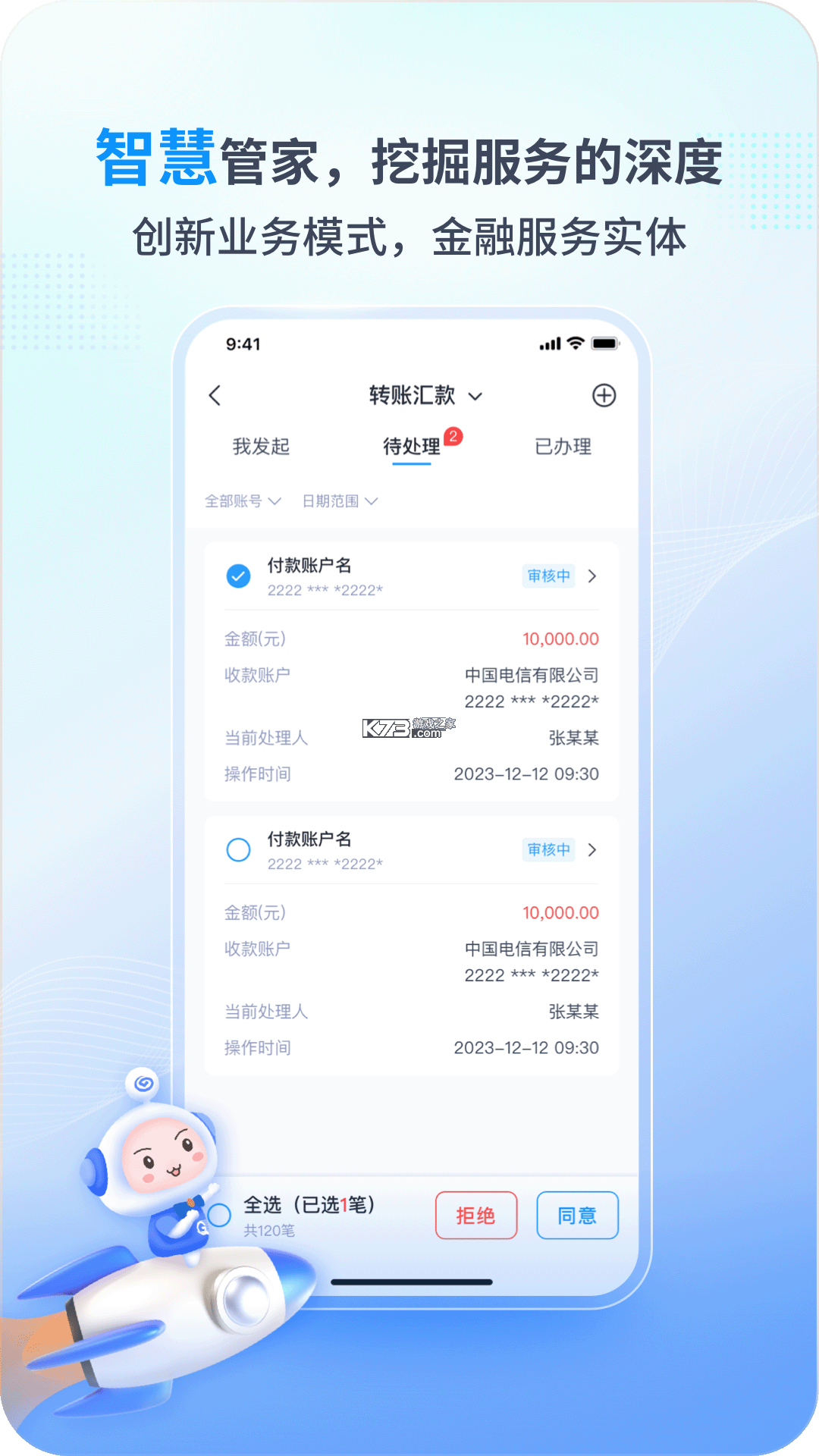 兴业生活商户版 v3.0.8 下载官方版 截图