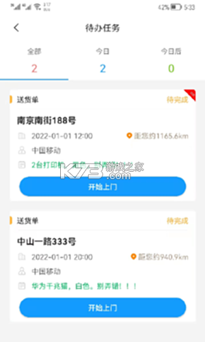 掌上K3 v2.1.56 下载手机版 截图