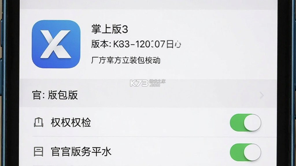 掌上K3 v2.1.56 下载手机版 截图