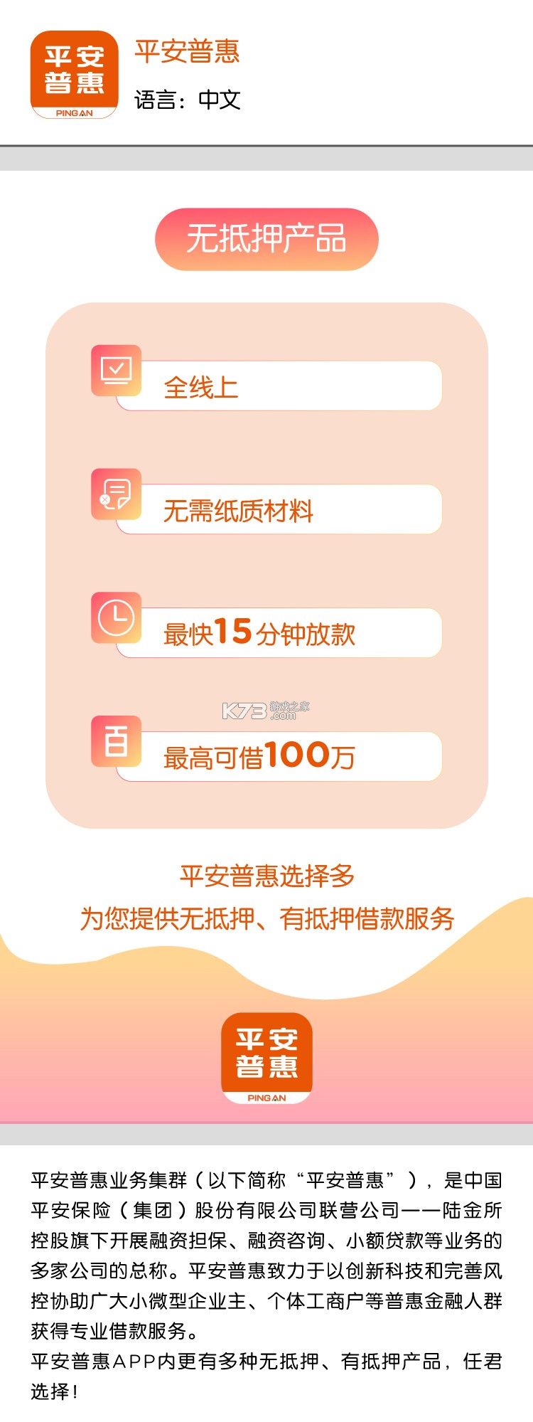 普惠全民 v6.3.0 app下载免费 截图