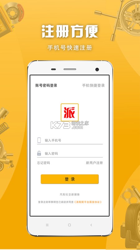 派配配 v2.1.4.7 安卓app安装下载 截图