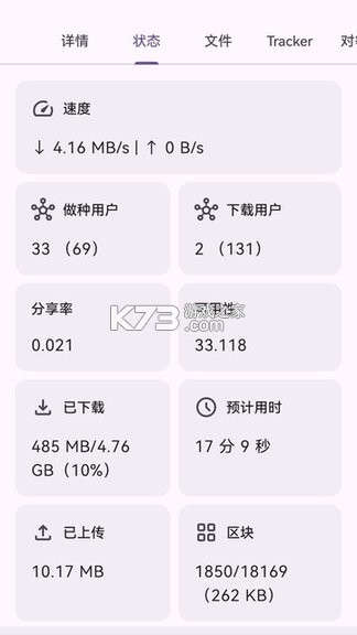 磁力鲸极速下载 v4.1.0 app下载免费 截图