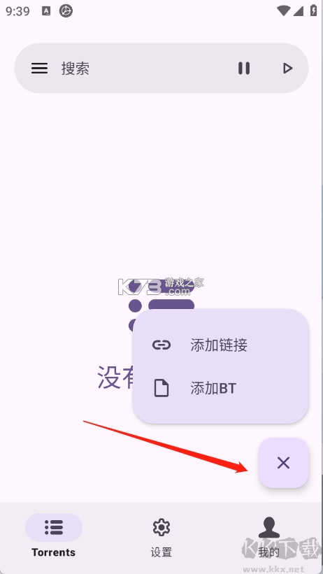 磁力鲸极速下载 v4.1.0 app下载免费 截图