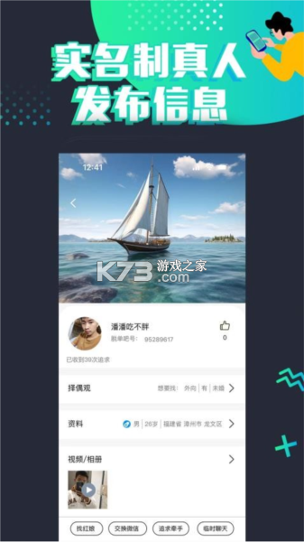 都市脱单 v1.0.39 app下载免费 截图