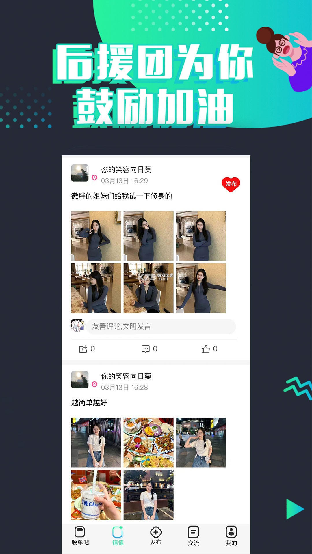都市脱单 v1.0.39 app下载免费 截图