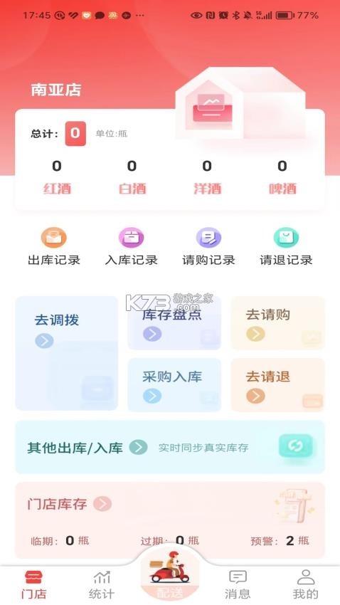 酒师兄办公 v3.7.5 app下载 截图