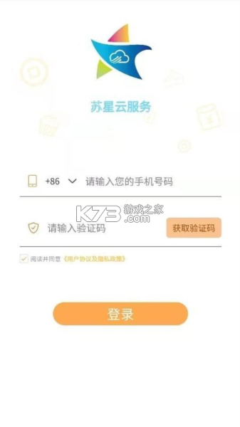 苏星云服务 v1.8.0 下载安装 截图