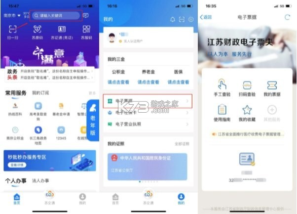 苏星云服务 v1.8.0 下载安装 截图