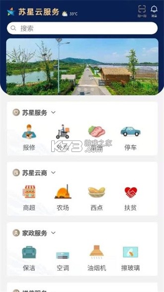 苏星云服务 v1.8.0 下载安装 截图