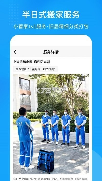 海豹搬家师傅版 v5.9.1 下载app 截图