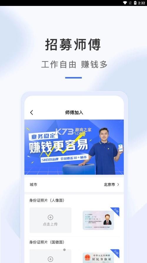 海豹搬家师傅版 v5.9.1 下载app 截图