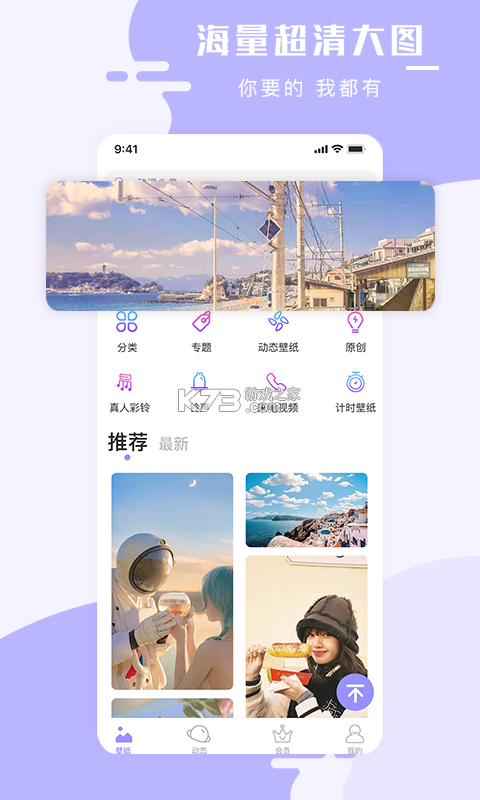 壁纸图片大师 v4.7.61 app下载免费 截图