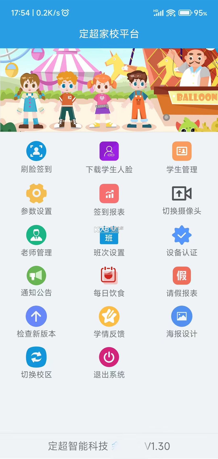 定超家校 v5.42 安卓app安装下载 截图