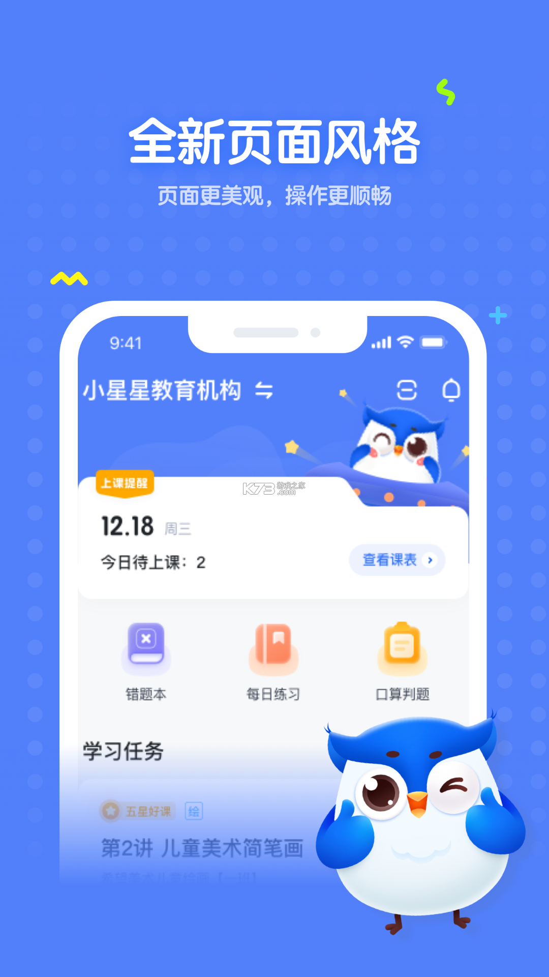 定超家校 v5.42 安卓app安装下载 截图