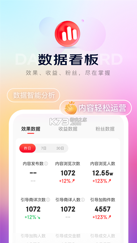 京东内容助手 v1.9.4 下载免费 截图