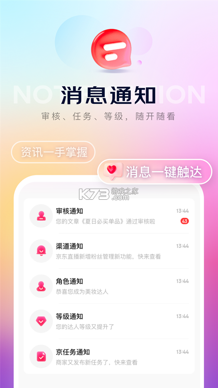 京东内容助手 v1.9.4 下载免费 截图
