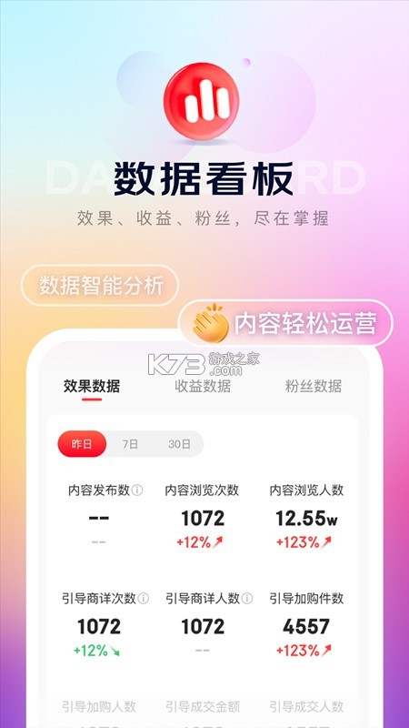 京东内容助手 v1.9.4 下载免费 截图