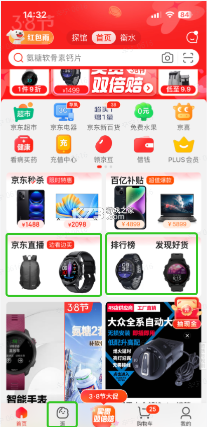京东内容助手 v1.9.4 下载免费 截图