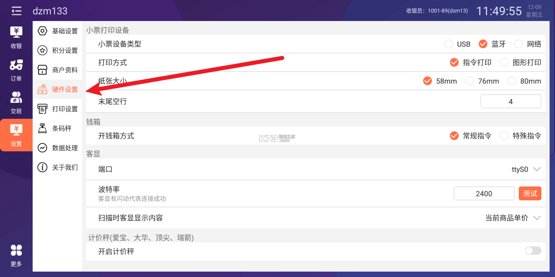 商陆花电子小票 v3.0.2 app下载 截图