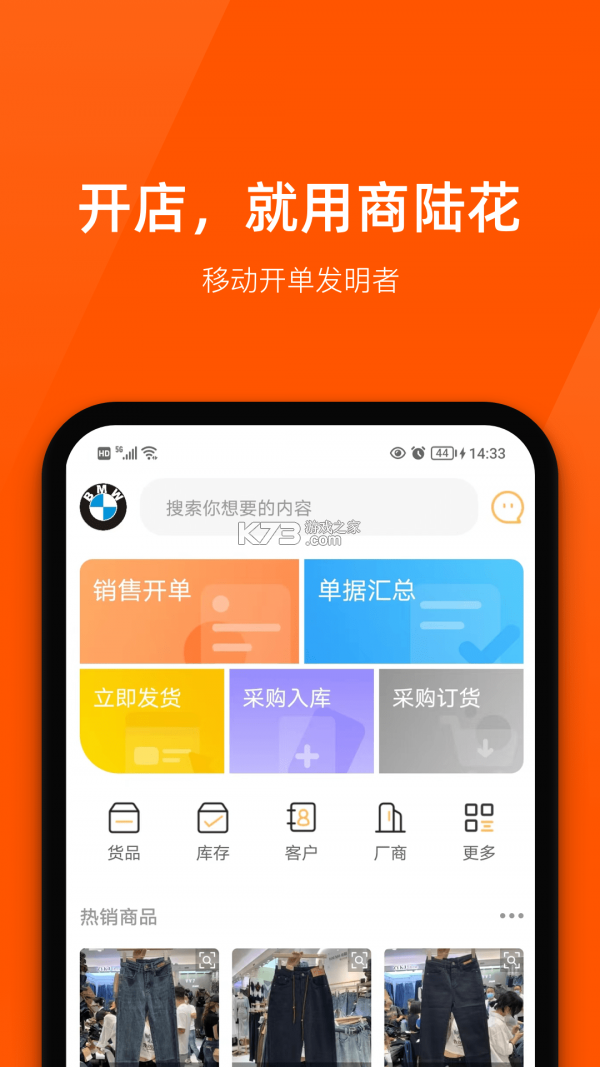 商陆花电子小票 v3.0.2 app下载 截图