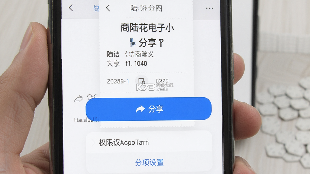 商陆花电子小票 v3.0.2 app下载 截图