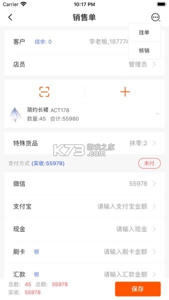 商陆花电子小票 v3.0.2 app下载 截图