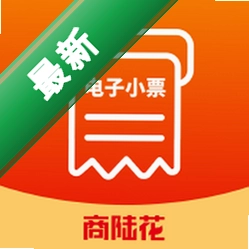 商陆花电子小票app下载v3.0.2