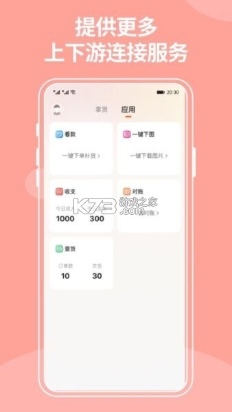 商陆花电子小票 v3.0.2 app下载 截图